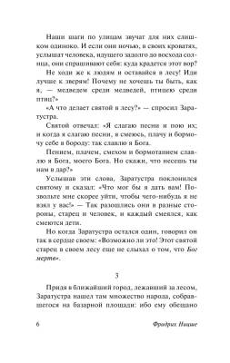 Так говорил Заратустра с доставкой по Минску от 70 рублей бесплатно!